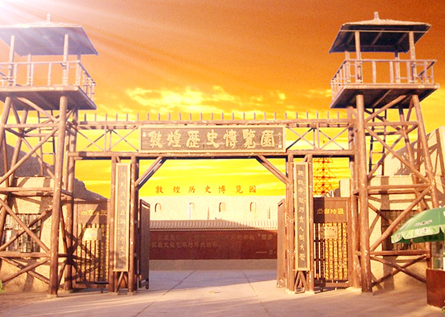 敦煌历史博览园天气 敦煌历史博览园天气